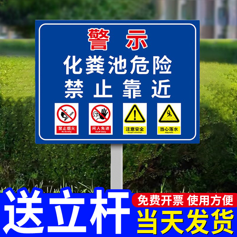 【当天发货】化粪池标识牌