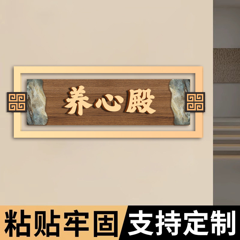 宿舍门牌养心殿门牌御膳房门牌厨房贴纸立体字免费小菜提示牌饭店