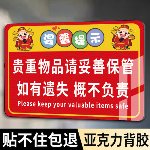 【多件立减】贵重物品温馨提示牌