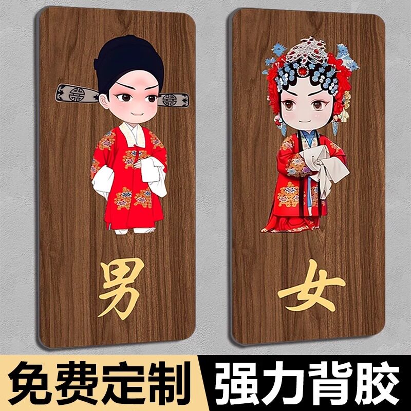 男女洗手间卫生间指示牌