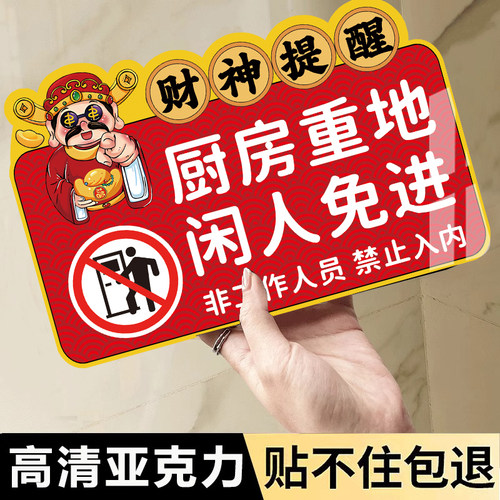 【新款特惠】闲人免进标识牌
