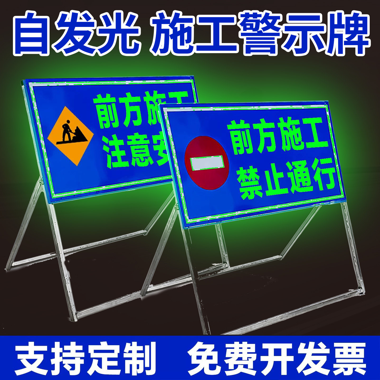 夜光款前方施工警示牌注意安全提示标识广告牌禁止通行交通标志道路减速慢行立式注意告示反光停车指示路标