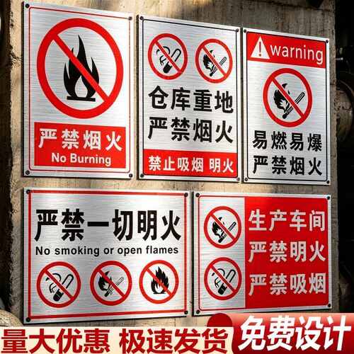 仓库重地严禁烟火警示牌不锈钢禁止吸烟提示牌生产车间贴纸严禁明火厂区禁烟墙贴车间仓库消防安全标识牌W