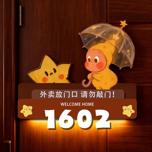 【发光提示】快递外卖放门口牌
