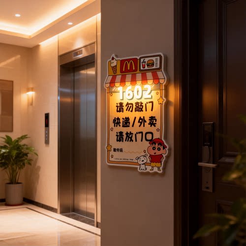 【磁吸发光】外卖放门口指示牌