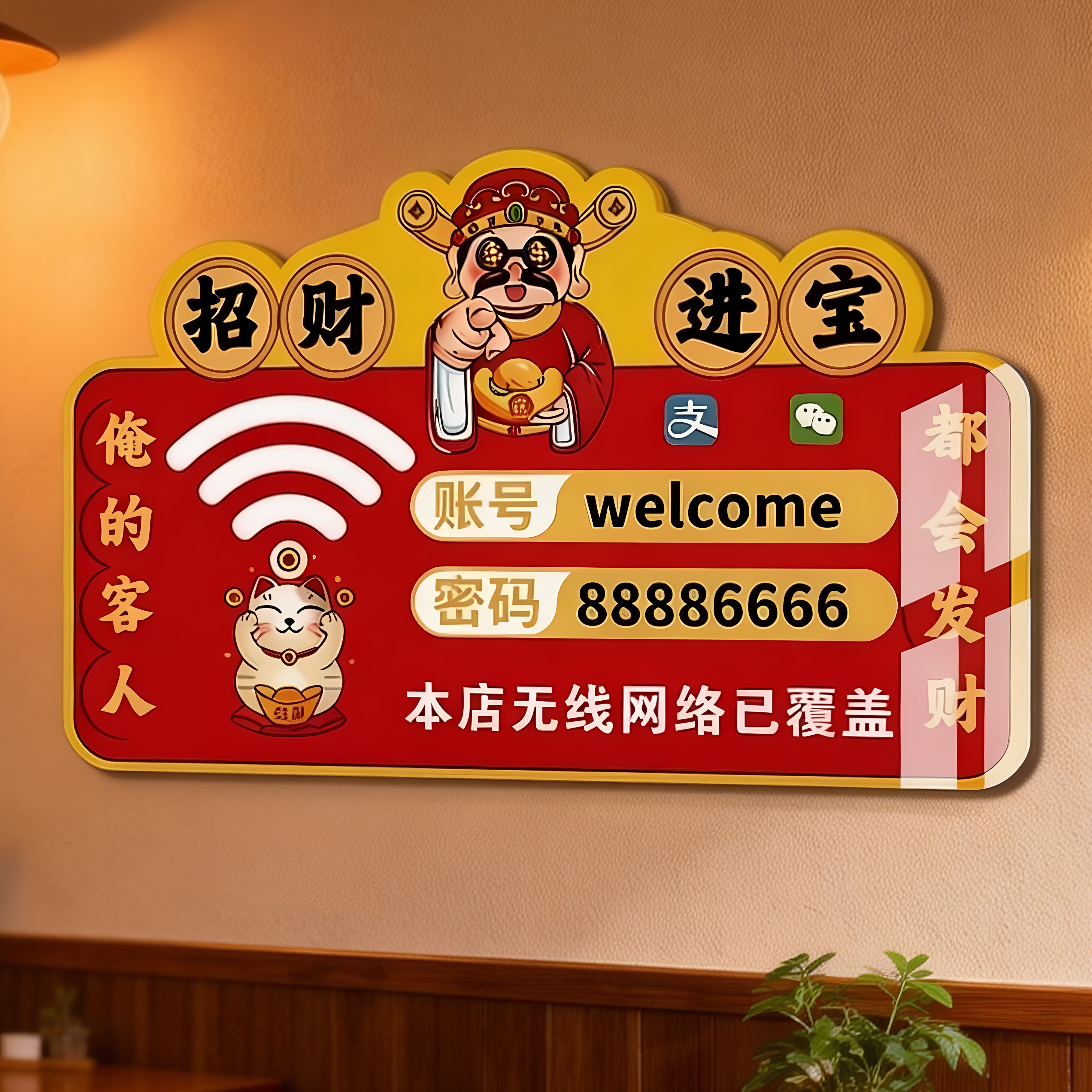 wifi提示牌无线网账号密码标识牌墙贴wife网络已覆盖标识贴纸酒店宾馆民宿提示牌免费小菜饭店餐厅指示牌墙贴