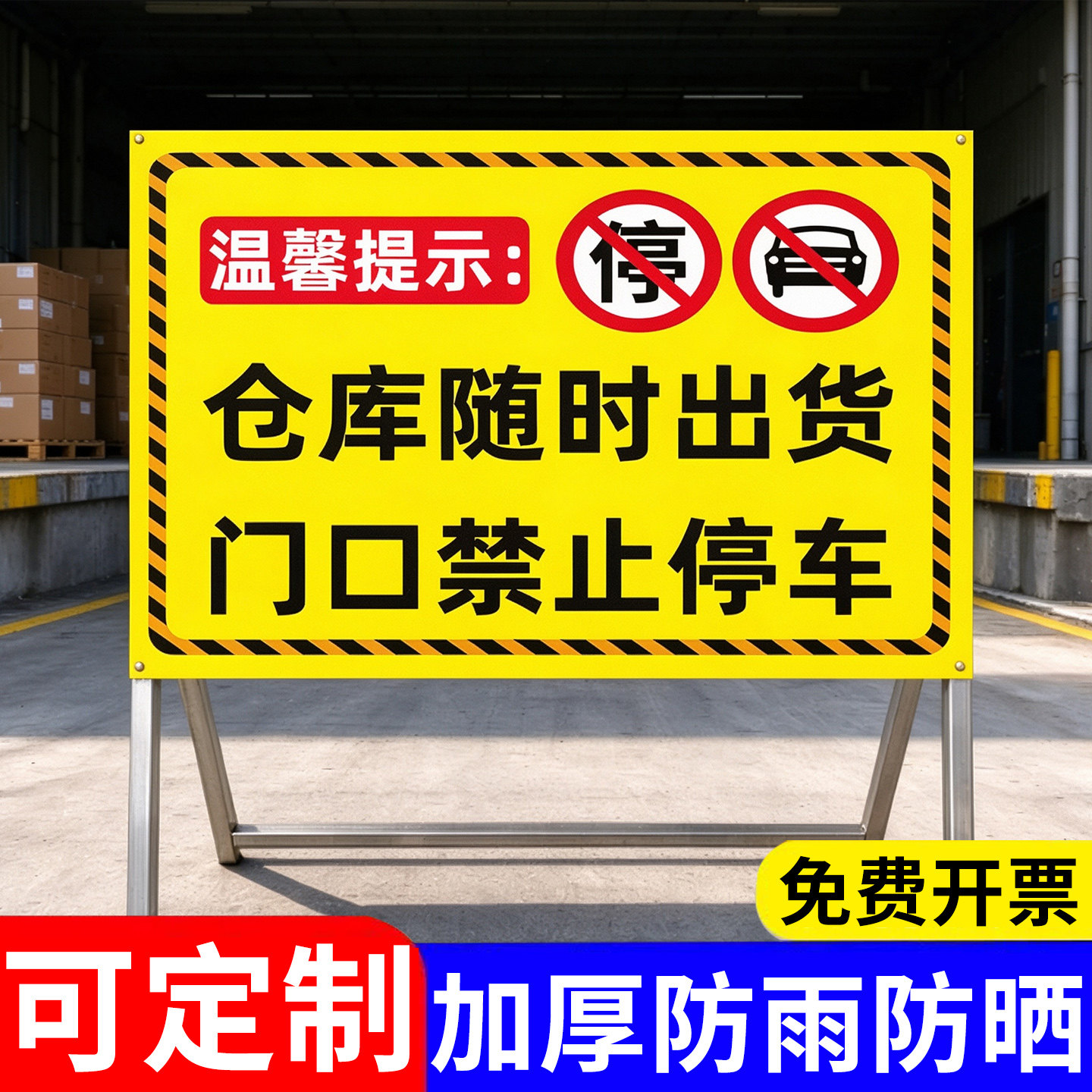 【多件优惠】禁止停车告示牌