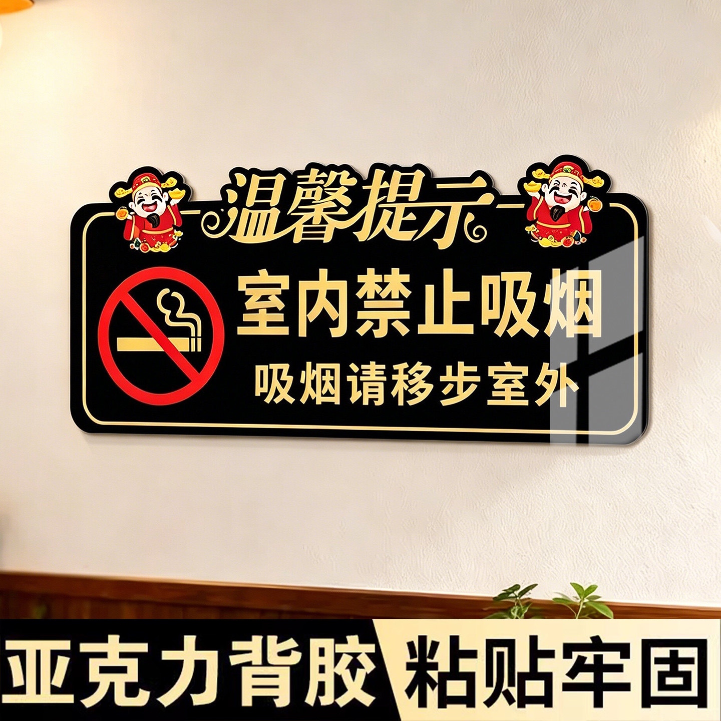 室内禁止吸烟提示牌亚克力标识牌定制店内请勿吸烟请移步室外指示牌禁烟提示牌办公室屋内公共场所无烟区墙贴 - 实物图