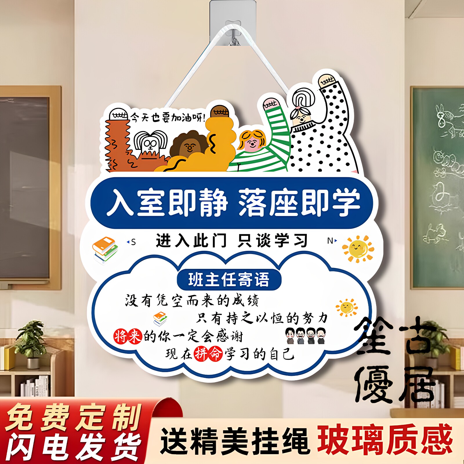 班主任寄语入室即静入座即学班级公约文化墙贴开学教室布置装饰门牌图书角学校小学氛围班培训装饰励志门贴