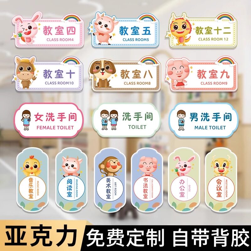 【幼儿园班牌】教室门牌定制