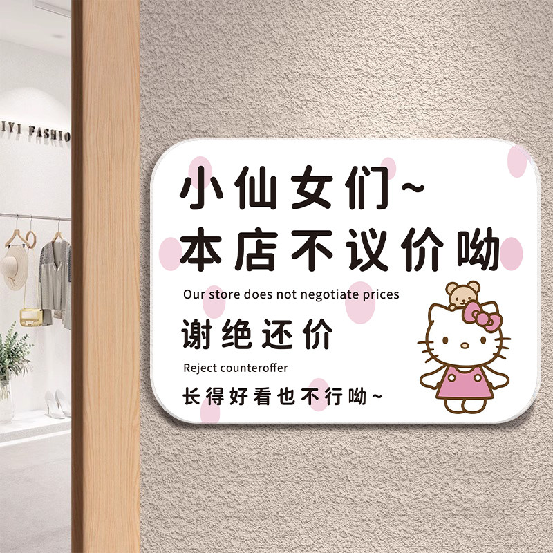 【全网特价】服装店提示牌