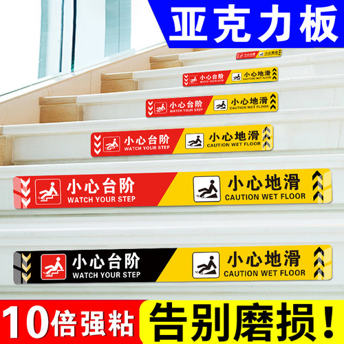【亚克力材质】小心台阶地贴