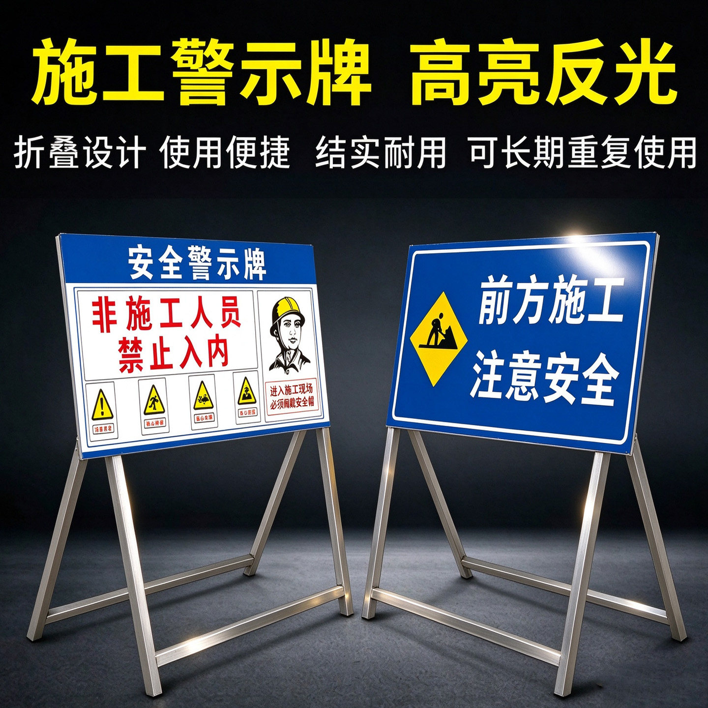 前方施工警示牌安全提示标识广告牌禁止通行工地现场立式交通标志