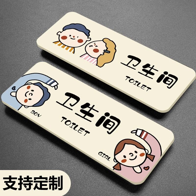 【新款特惠】卡通洗手间标识牌