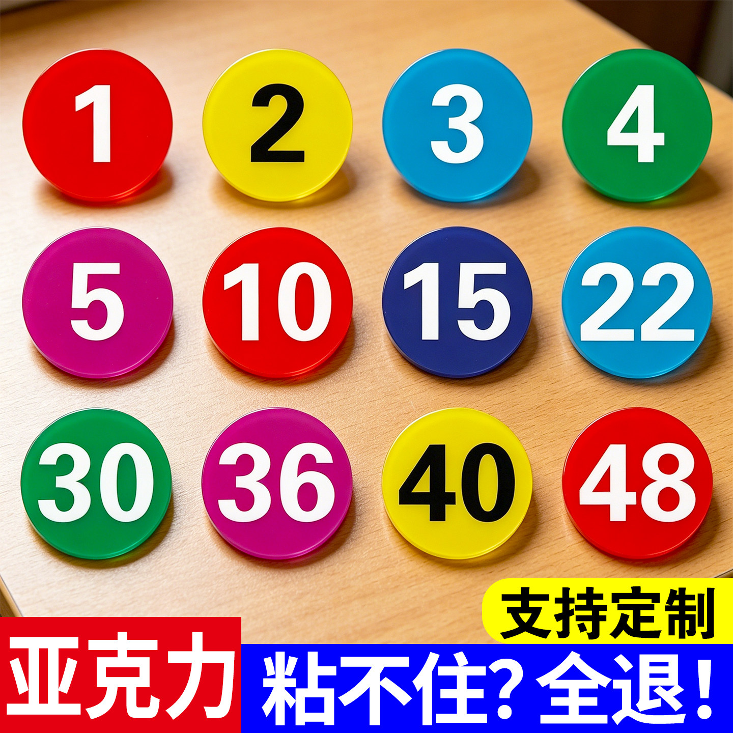 亚克力数字号码牌塑料数字号机台编号设备牌打孔货架桌号储物柜号序号楼层餐桌机台网吧座位酒店房门牌号码牌