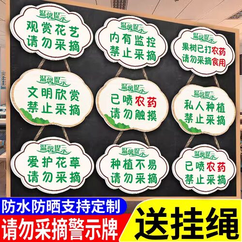 【全网特价】禁止采摘警示牌