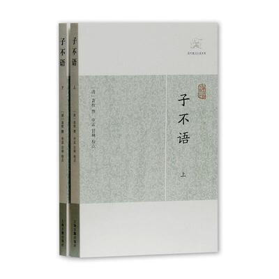 【官方正版】 (历代笔记小说大观)子不语/列仙全传/挥麈录/齐东野语/困学纪闻/西京杂记(外五种)/梦溪笔谈/搜神记上海古籍出版社