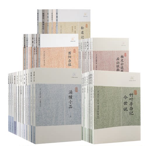 历代笔记小说大观(汉魏六朝/唐五代/宋元/明代/清代)贾氏谭录涑水记闻燕翼诒谋录墨庄漫录冷斋夜话梁溪漫志南村辍耕录上海古籍