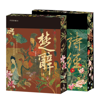 【全彩刷边本】楚辞译注董楚平+诗经译注程俊英(彩图珍藏本)先秦诗歌双壁 精装简体横排 上海古籍出版社