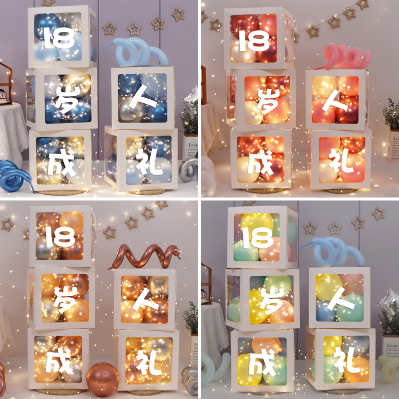18岁成人礼装饰网红气球盒子高级感女生男孩女孩周岁生日场景布置,节庆用品/礼品,气球,淘宝优惠券,粉丝福利购,淘宝优惠卷