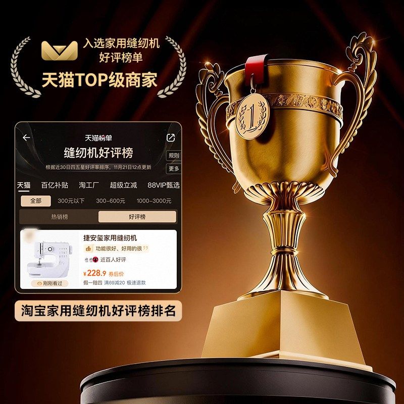 捷安玺缝纫机家用小型2025新款专业全自动裁缝机多功能缝衣服神器,居家布艺,缝纫机,淘宝优惠券,粉丝福利购,淘宝优惠卷