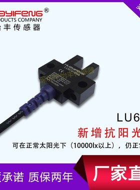 华怡丰LU671/2/4-5NA代替EE-SX671/2/4直销U槽型光电限位感应开关
