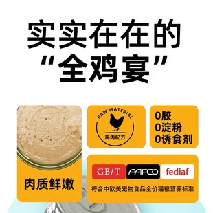 小愿叔叔满汉全鸡全价主食湿粮猫罐头 高适口性耐口性 猫咪爱吃