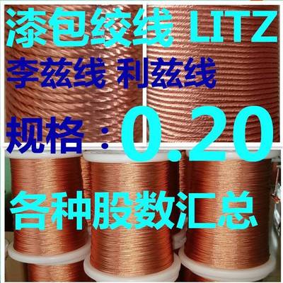 多股漆包线绞和线高频线02mmx12345678910股利兹线变压器无线充