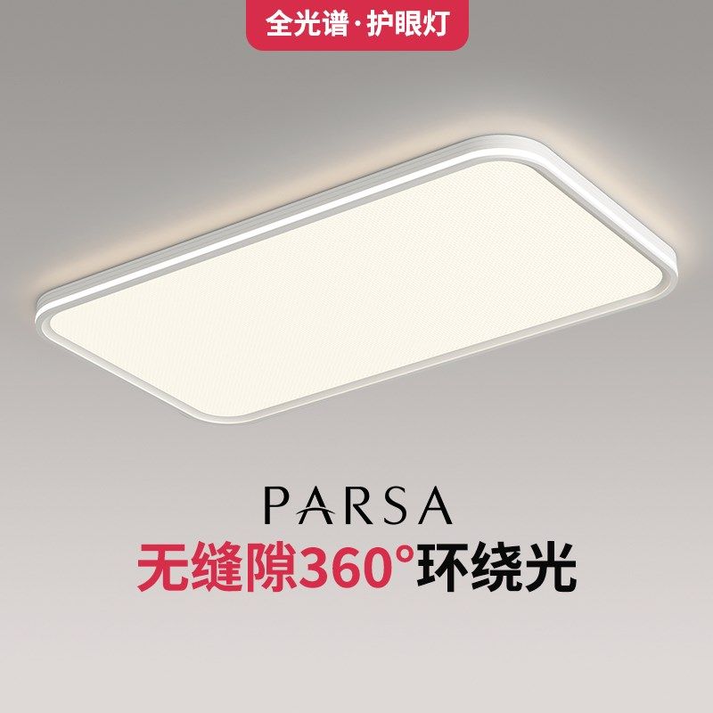 帕莎 护眼吸顶灯 2025新款客厅护眼吸顶灯现代极简超薄卧室护眼灯,家装灯饰光源,护眼吸顶灯,淘宝优惠券,粉丝福利购,淘宝优惠卷