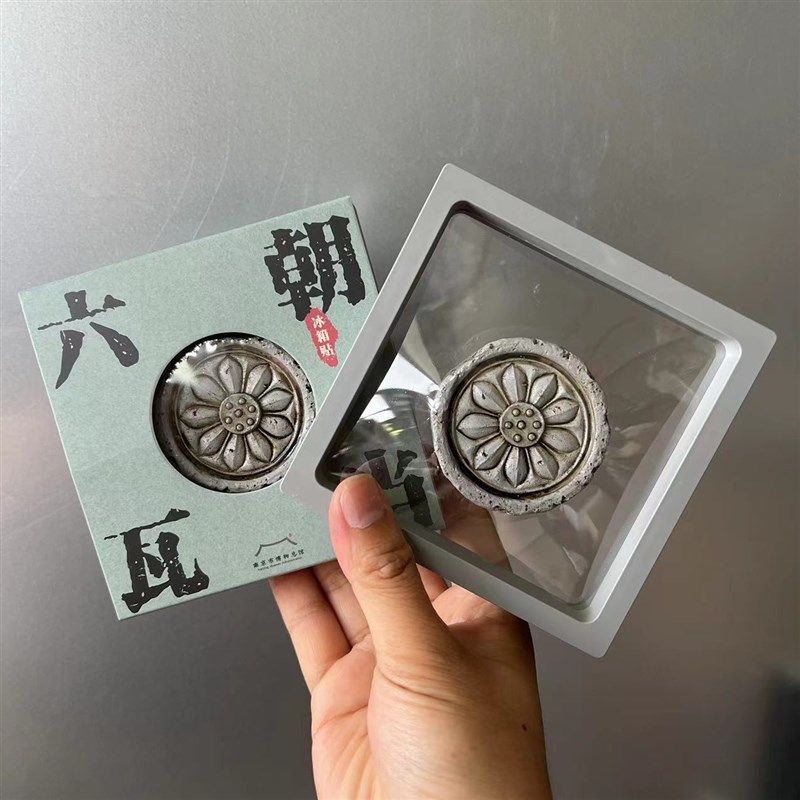 六朝博物馆文创六朝瓦当立体冰箱贴复古创意国风南京纪念家居送礼,节庆用品/礼品,文化创意冰箱贴,淘宝优惠券,粉丝福利购,淘宝优惠卷