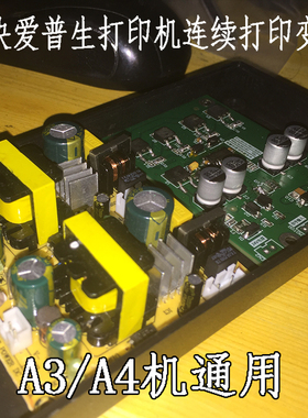 R1390打印机R2000变慢A3A4电机加速板主板L800R330改装平板万能
