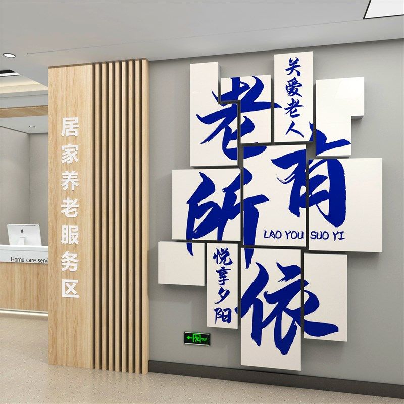 养老院文化墙贴敬老院传统背景墙面装饰画关爱老年人活动中心布置,家居饰品,文化墙贴,淘宝优惠券,粉丝福利购,淘宝优惠卷