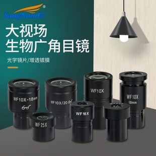 光学生物显微镜目镜配件 带标尺目镜 刻度目镜测微尺目镜高倍广角