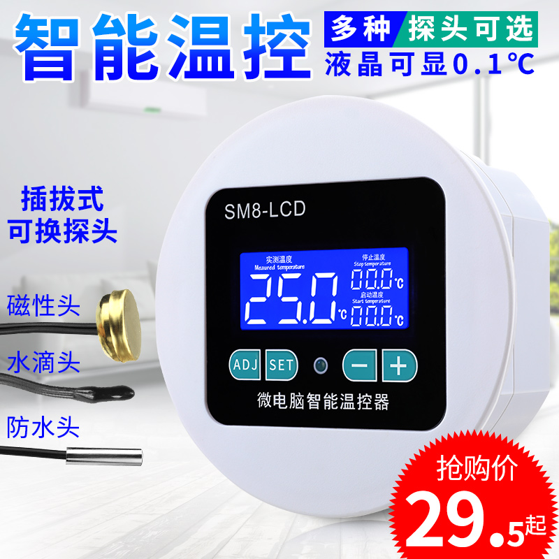 智能温控仪温度控制器大功率高精数显温度控制液晶LCD圆形控温器