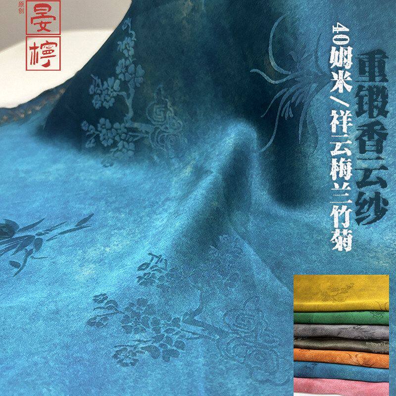 梅兰竹菊重缎香云纱面料植物染仿桑蚕丝旗袍连衣裙服装面料国风