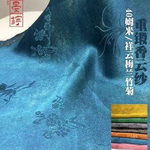 梅兰竹菊重缎香云纱面料植物染仿桑蚕丝旗袍连衣裙服装 面料国风
