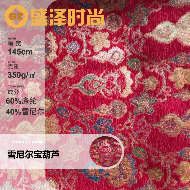 新款秋冬加厚新中式布料色织雪尼尔宝葫芦面料连衣裙古风汉服旗袍