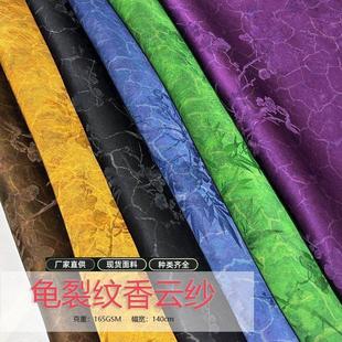 龟裂纹香云纱面料桑蚕丝旗袍连衣裙服装 布匹缎 面料提花底纹新中式