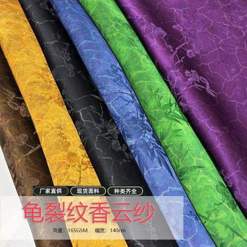 龟裂纹香云纱面料桑蚕丝旗袍连衣裙服装面料提花底纹新中式布匹缎