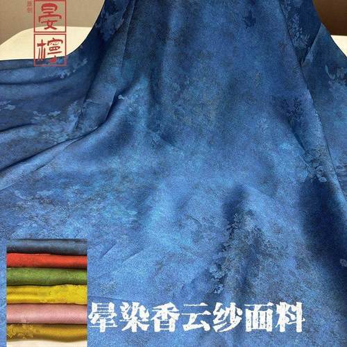 缎面晕染香云纱面料旗袍连衣裙服装布料中国风汉服丝绸丝巾百搭秋