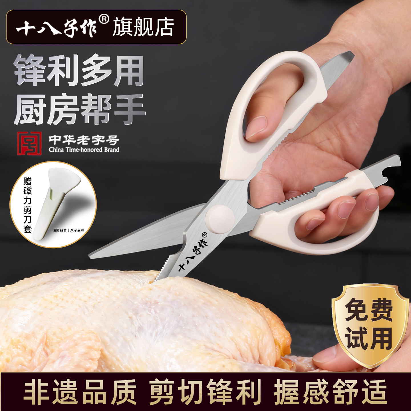 【强力款】十八子作剪刀