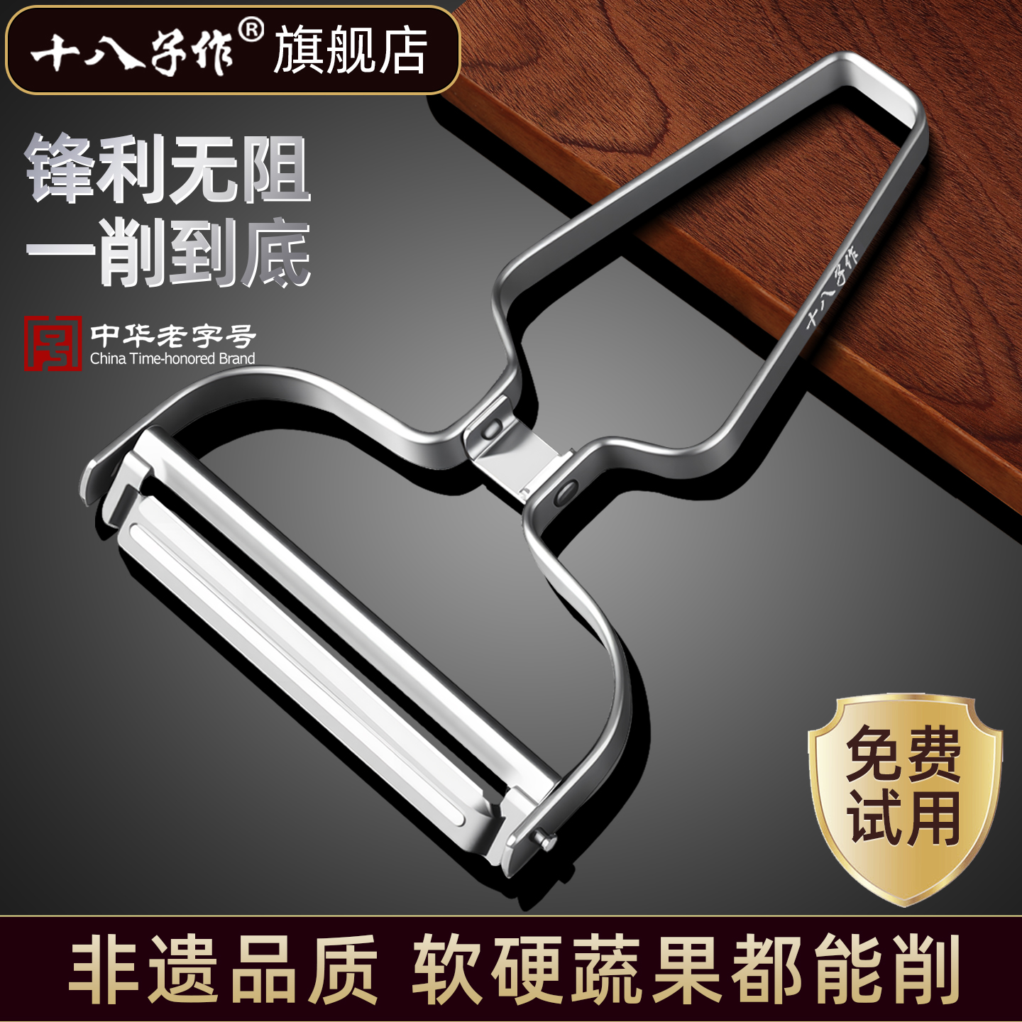 十八子作瓜果刨全不锈钢