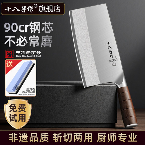 十八子作菜刀厨师商用
