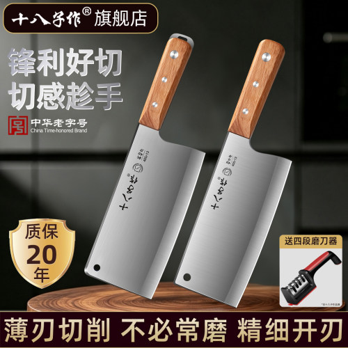 【旗舰正品】十八子切肉切片菜刀