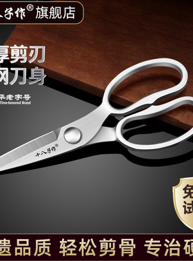 十八子作厨房剪刀全钢强力鸡骨剪食品级杀鱼烤肉食物剪蔬菜辅食剪