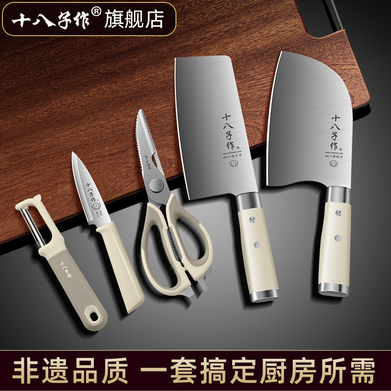 【官旗正品】十八子作刀具套装