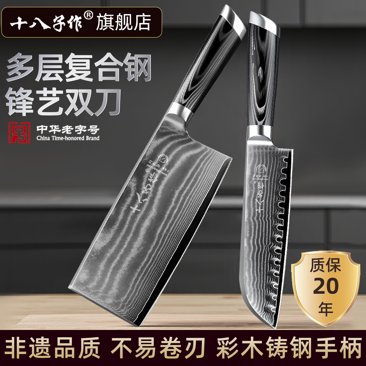 【旗舰正品】十八子作菜刀家用