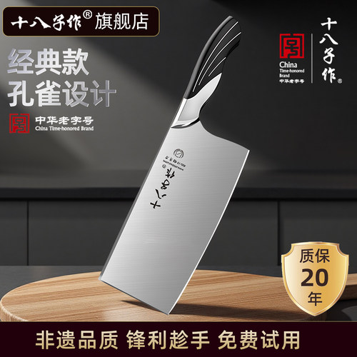 【孔雀手柄设计】十八子作菜刀