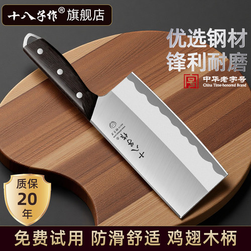 【旗舰正品】十八子作菜刀