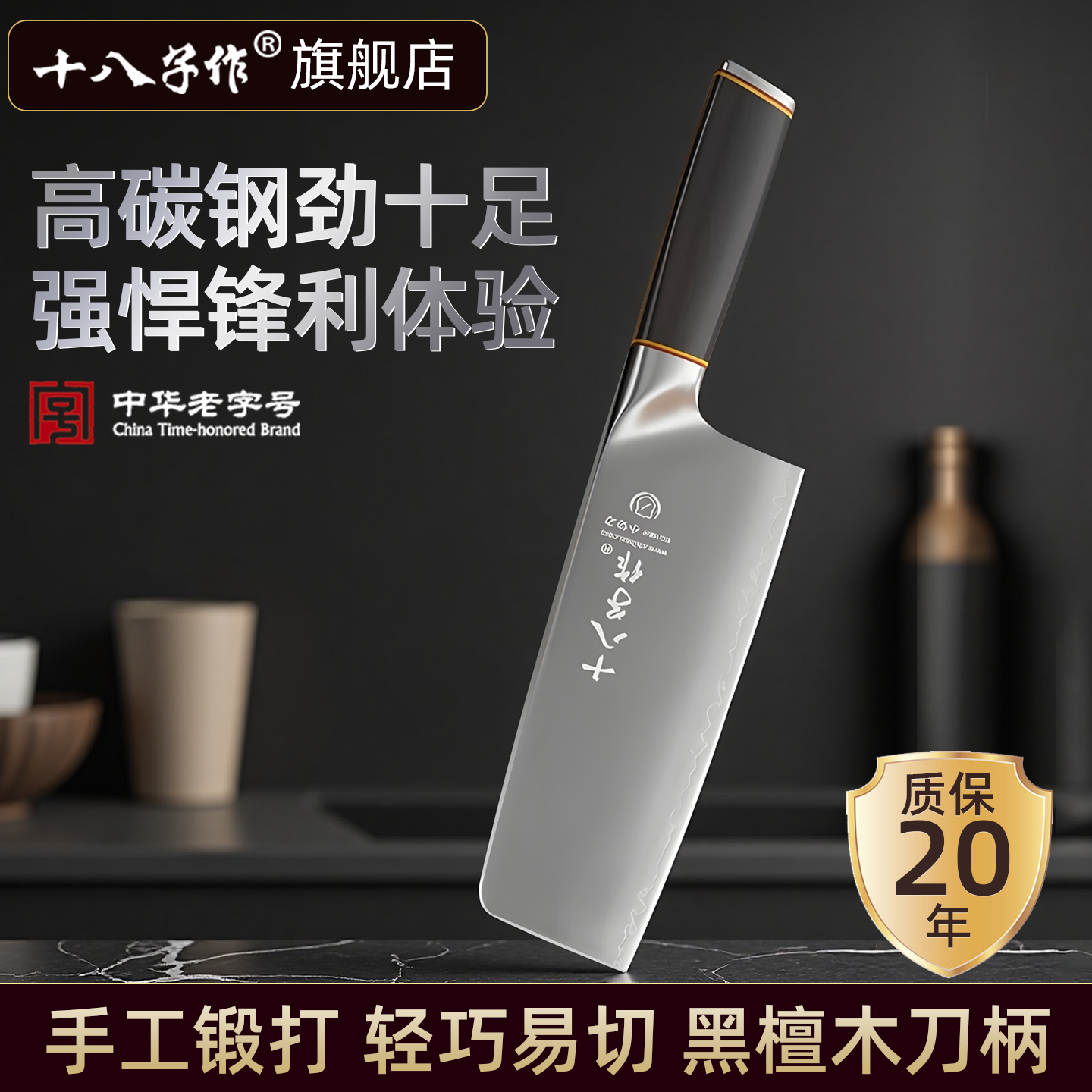 十八子作菜刀家用切菜切肉片斩剁骨头锋利新中式黑檀木刀具旗舰店